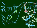 初音ミク