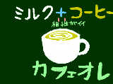 [2010-04-09 06:24:27] カフェオレ?