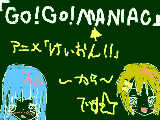 けいおん‼　GO!GO!MANIAC