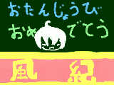 [2010-05-05 10:52:47] お誕生日おめでとうございます委員長！！