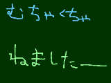 [2010-06-14 21:58:48] 寝起きなんで字がへたです＾－＾