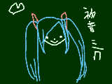 [2010-08-12 22:48:16] 初音　ミクちゃんでーす