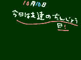 [2010-10-10 07:21:34] 10月10日　友達の誕生日