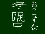 [2010-12-17 22:24:12] 起こすな