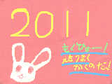 [2011-01-04 21:04:14] 初とーこー。今年の目標