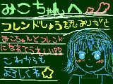 [2011-04-09 10:25:10] みこちゃんへ☆