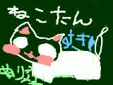 [2011-05-09 18:17:34] ネコたん好き♡