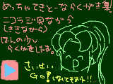 [2011-05-13 23:07:20] めっちゃてきとーなみじっかい落書きですよ！再生しなくってもいいのよ！！