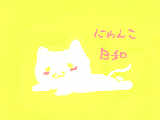 [2011-08-06 14:42:03] にゃんこ日和