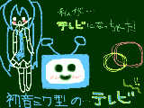 [2011-10-08 14:55:15] 初音ミク型テレビ