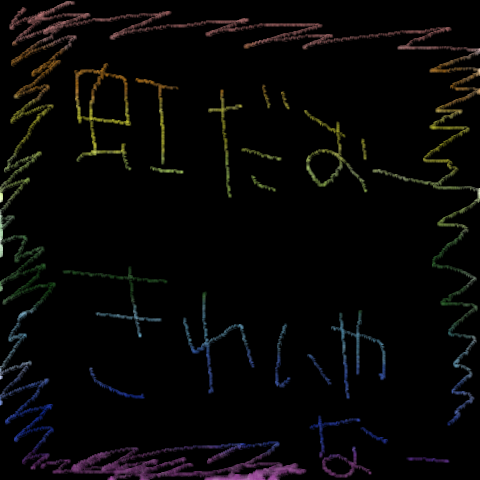 無題