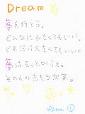 [2009-04-02 16:01:55] 詩的なモノ。これからこんなの書いていきます。「Dream」