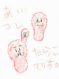 [2009-05-15 21:55:42] たらこ・・・なんとなく描いてみただけですッ(汗汗