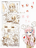 [2009-07-02 21:09:10] 連載開始！！！多分。「となりの巡音さん」１話「出発」