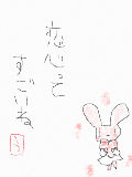 [2009-07-29 18:47:42] 恋心