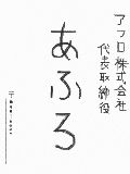 [2009-09-01 21:16:20] 名刺みたいな(完全にお遊びです☆)