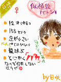 [2009-10-19 21:38:51] 似顔絵ばとん＾＾