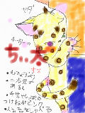 獣人でもいいのかな・・・；チーターのちぃ太です♪