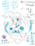 [2011-03-06 22:43:59] うちの子　雪音設定