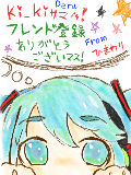 [2011-04-04 20:17:15] Dera＞＞kiki様　初音！