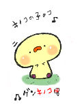 [2012-03-12 22:32:21] キノコじゃないよ