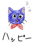 [2012-08-05 01:02:13] マウス描き　ちょい太ってるハッピー