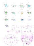 [2015-04-05 14:55:13] 目の描き方いろいろ